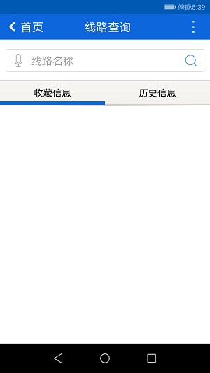 花城智慧公交app