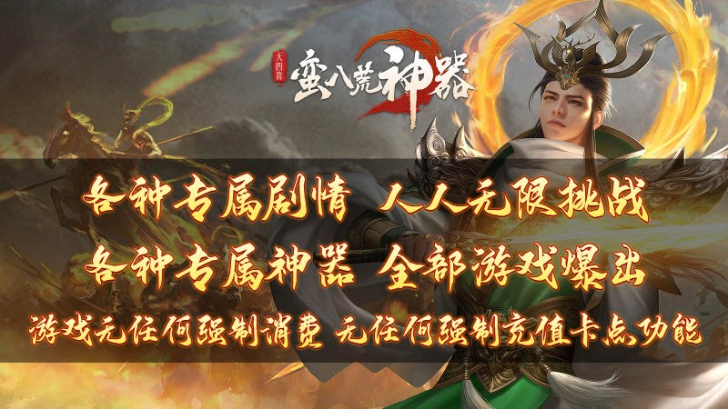 大四喜蛮八荒专属游戏