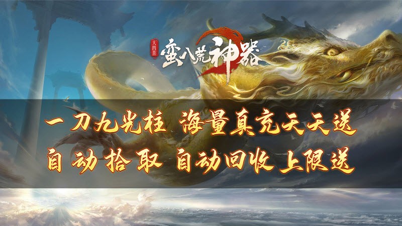 大四喜蛮八荒专属游戏