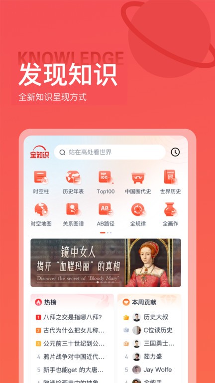 全历史app