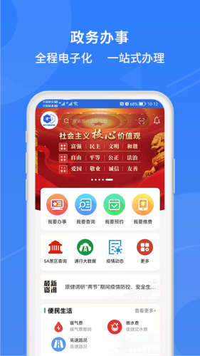 高效办app