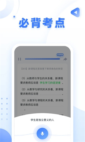 粉笔教师