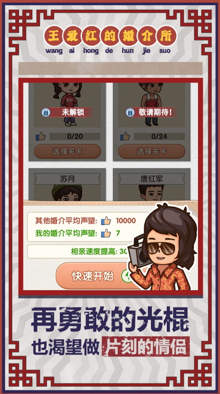 相亲模拟器游戏