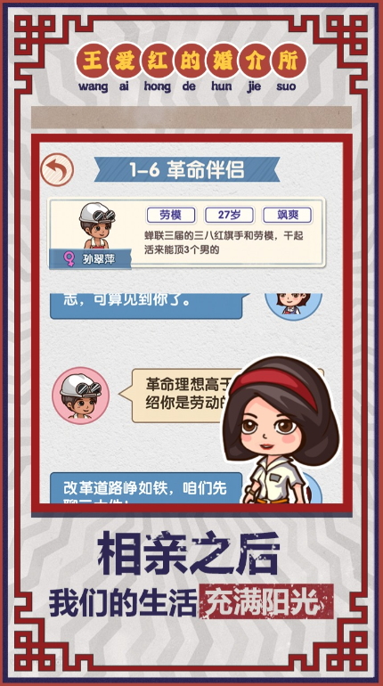 相亲模拟器游戏