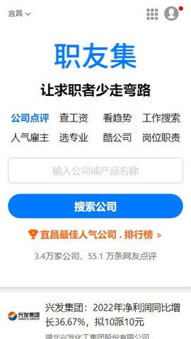 职友集app