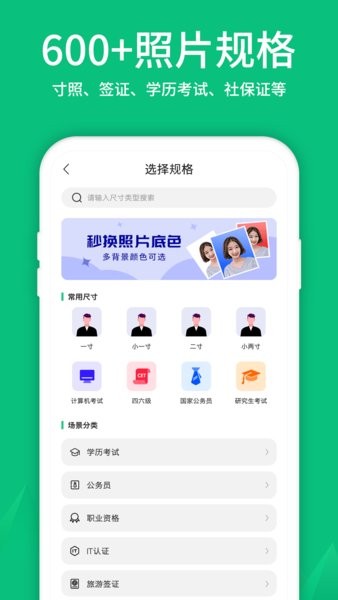 寸照