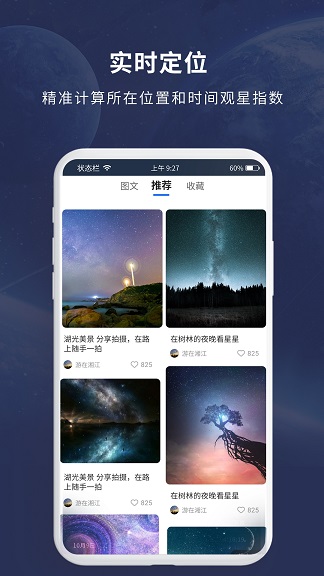 天文大师app