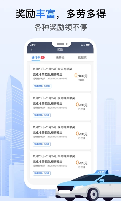 好的出租联盟app