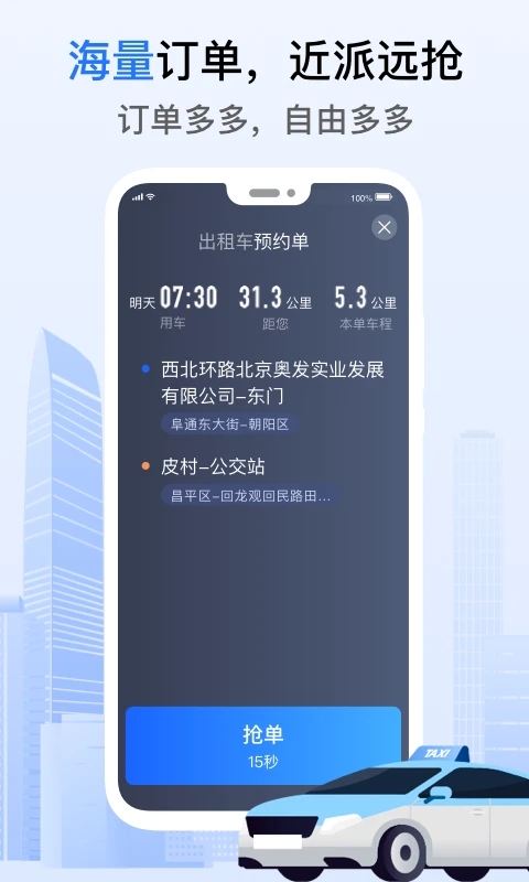 好的出租联盟app