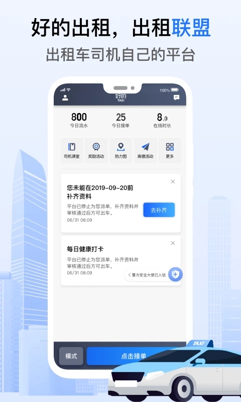 好的出租联盟app