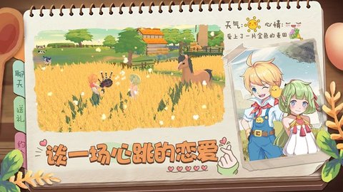 四季物语正式版