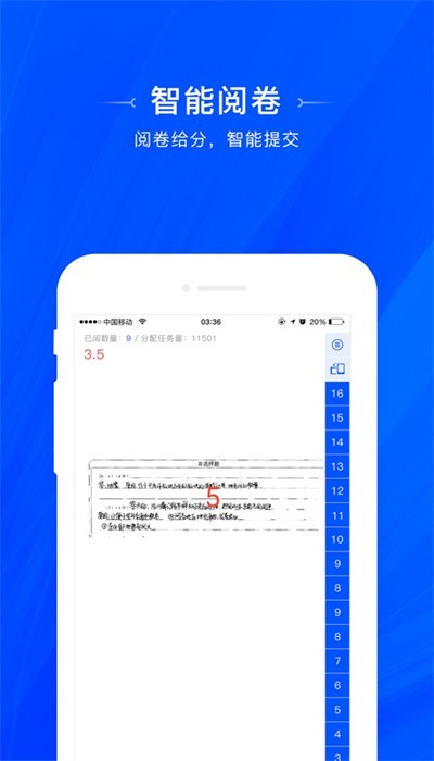 天一阅卷app