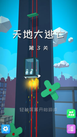 天地大逃亡手游