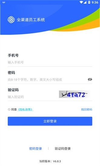 铁通全渠道app