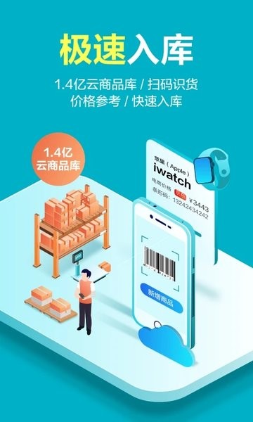 智慧记星火app