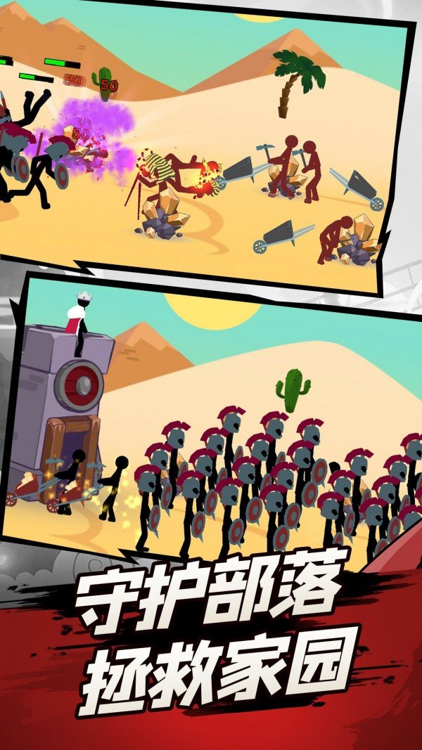 火柴人遗产争霸战手游