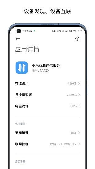 小米互联