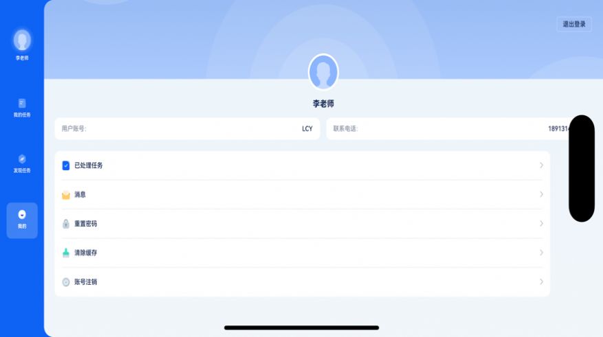 爱学仕微课app