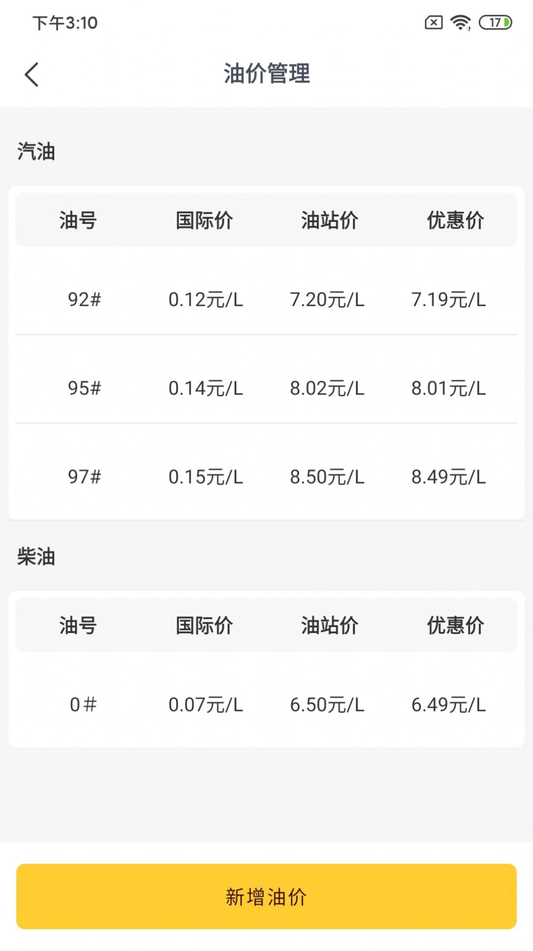 一车加油商家端app