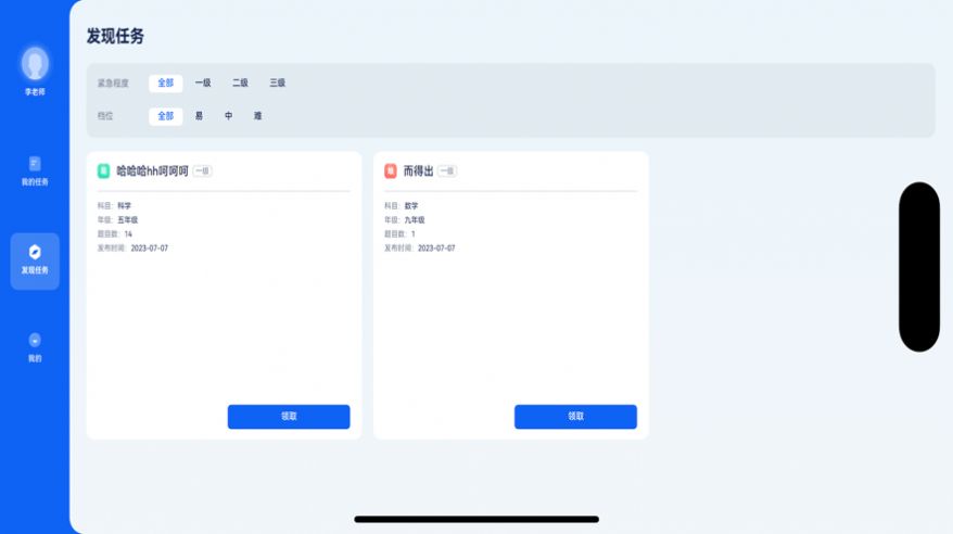 爱学仕微课app