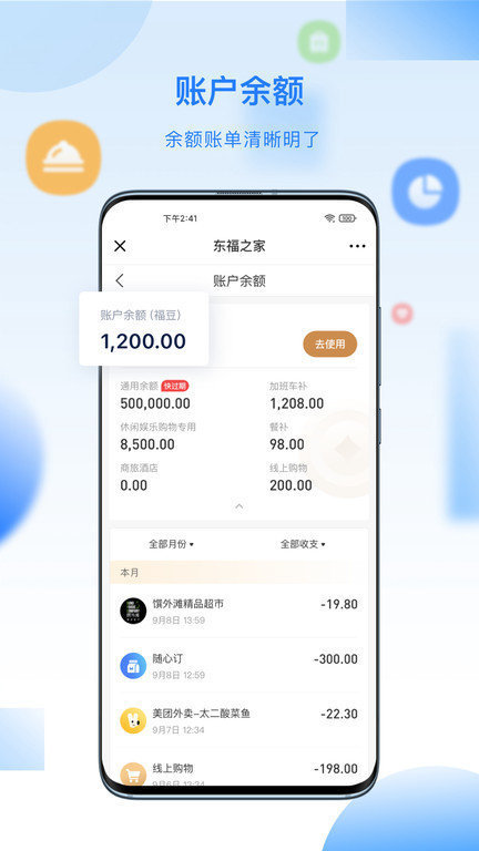百福得