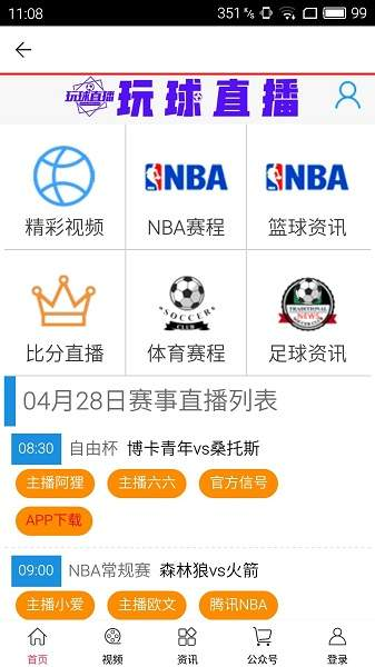玩球