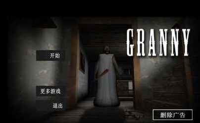 恐怖老奶奶