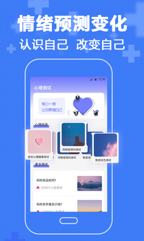 暖心抑郁症测试