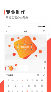 ppt办公模