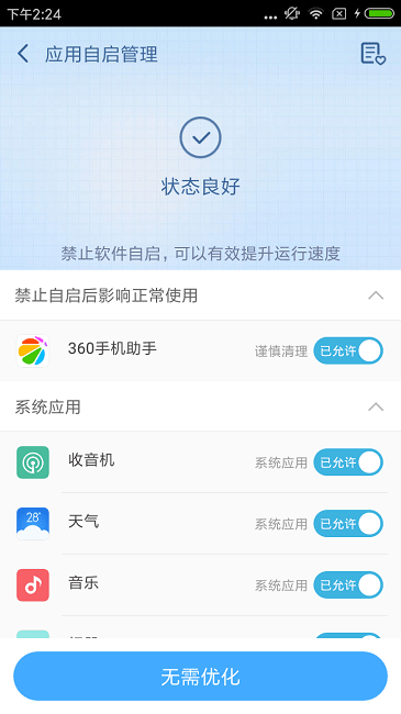 360一键root(360超级ROOT)