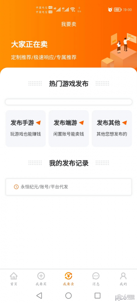 蓝盾游戏交易