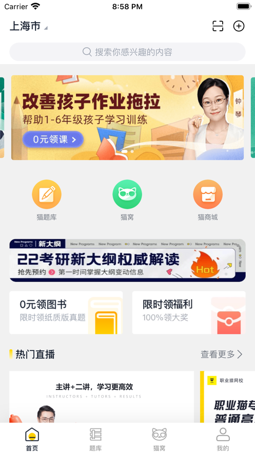 职业猫