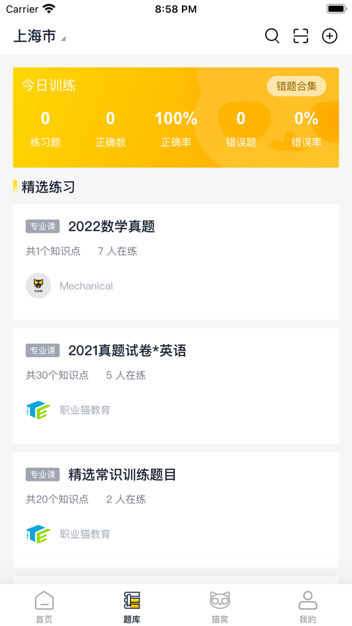 职业猫
