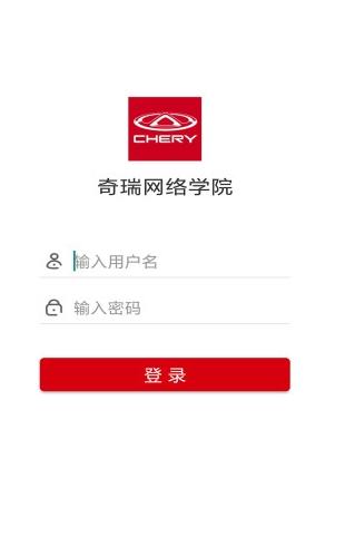 奇瑞网络学院(business-interactive)