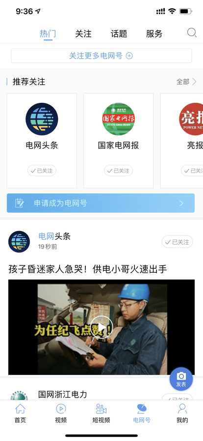 电网头条