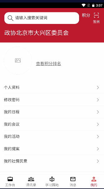 大兴政协app
