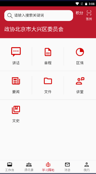大兴政协app