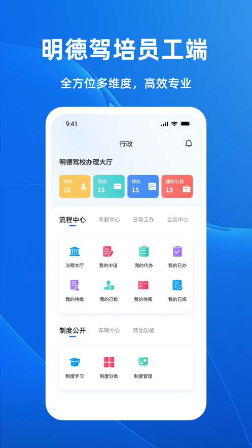 明德驾培