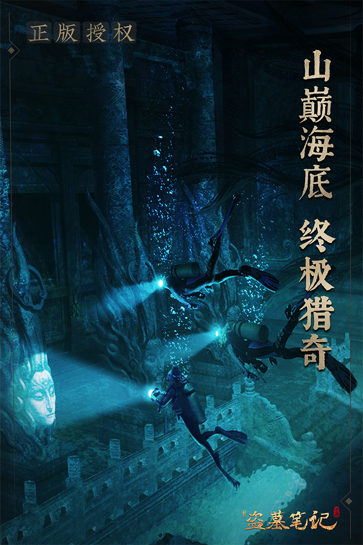新盗墓笔记安卓版