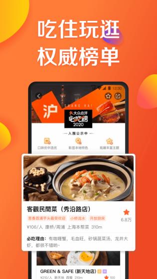 大众点评最新版(Dianping)