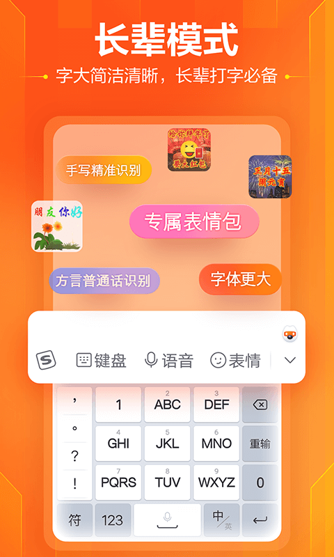 搜狗输入法2023最新版