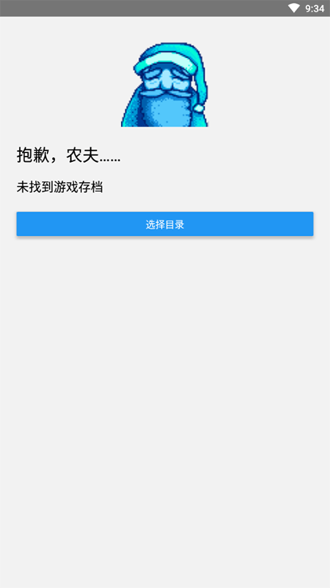 星露谷物语修改器(Stardew Save Editor)