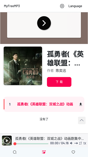 myfreefunmp3在线音乐