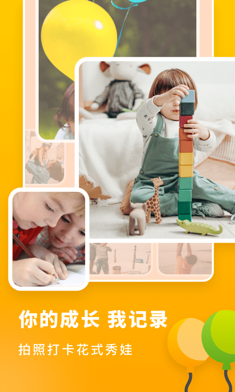 我的宝宝成长记录