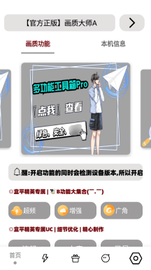 mfhzcc无任务画质大师中文版