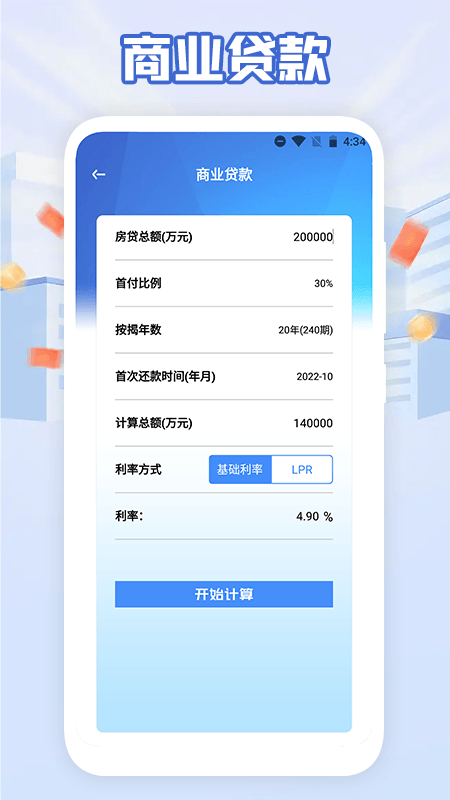 还款计算器
