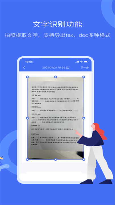 万能文字识别官方版