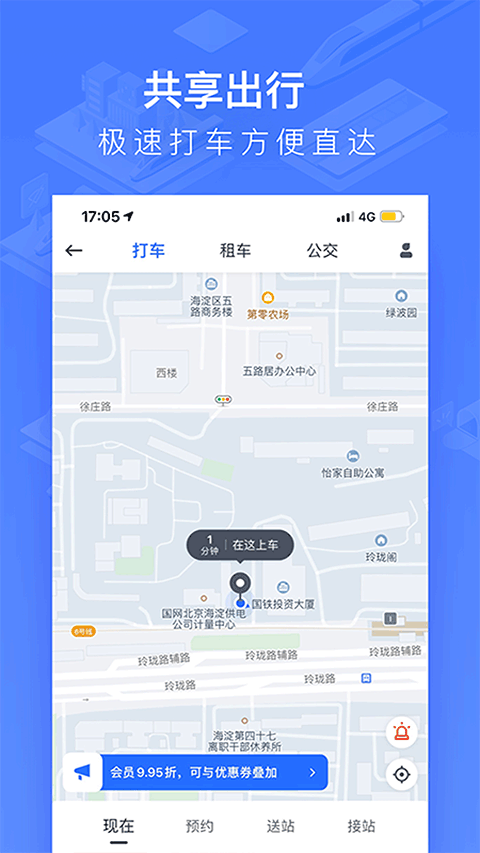 掌上高铁官方版