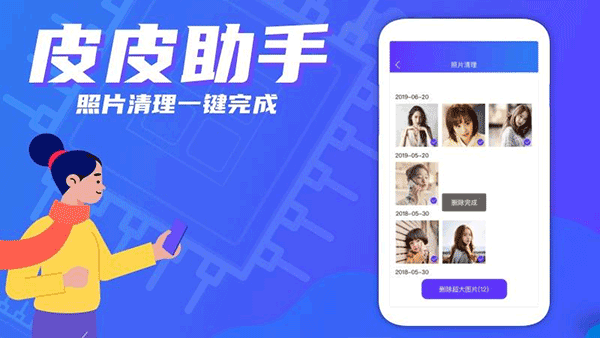 皮皮助手