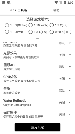 和平精英画质修改